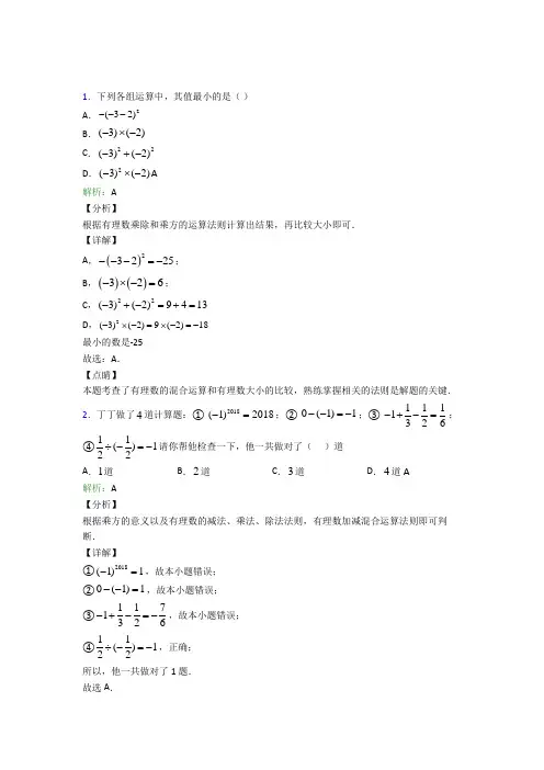 《好题》初中七年级数学上册第一章《有理数》经典练习卷(含答案)