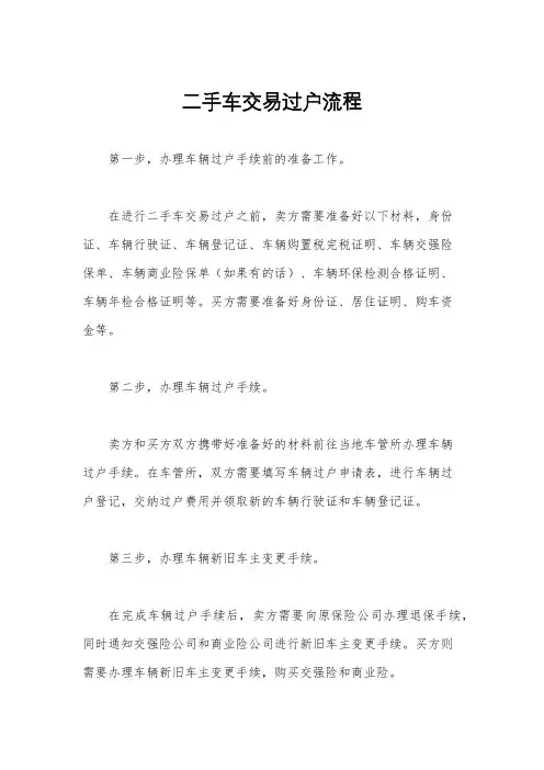 二手车交易过户流程