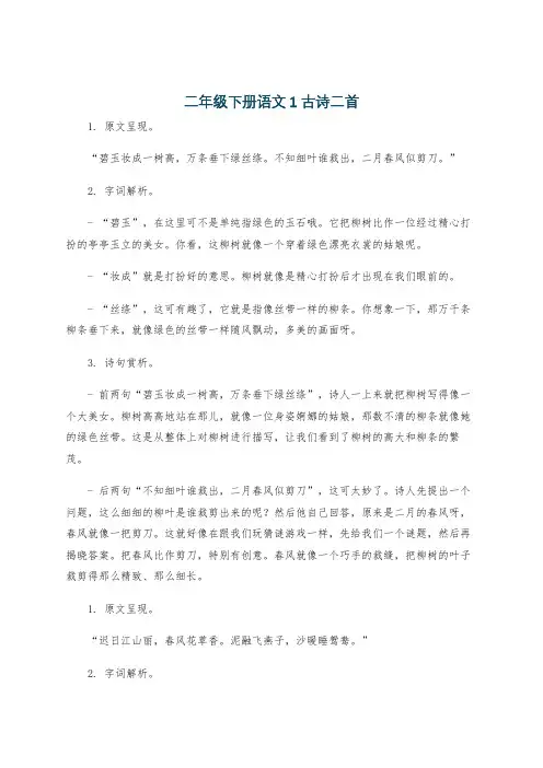 二年级下册语文1古诗二首
