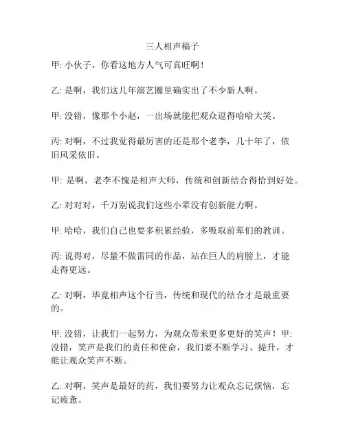 三人相声稿子