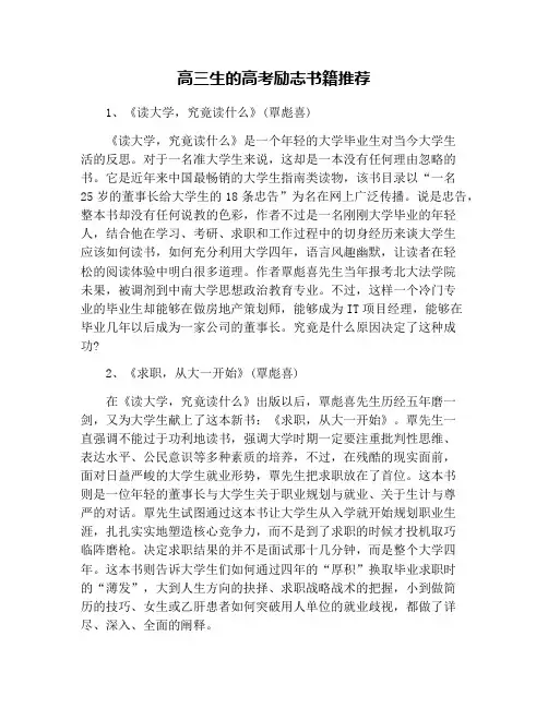 高三生的高考励志书籍推荐