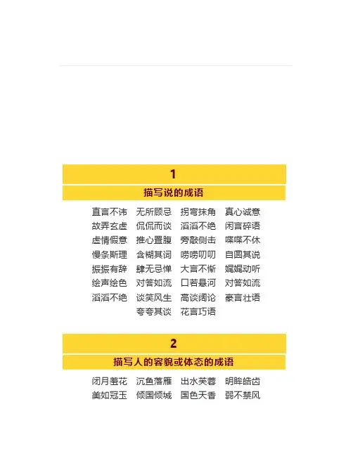 太详细了,小学语文各类成语分类汇总绝对值得