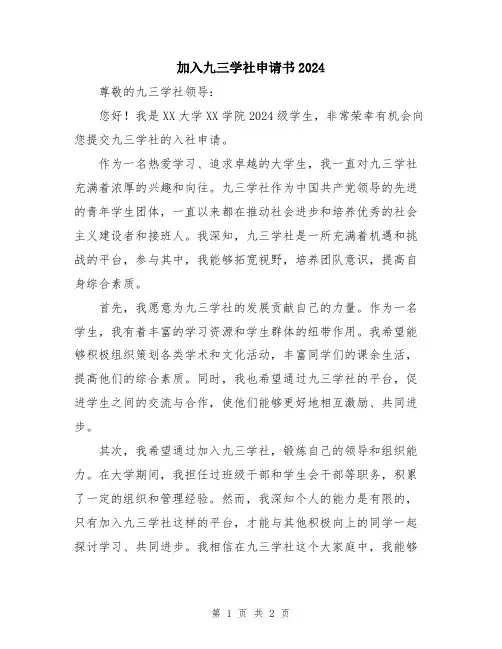 加入九三学社申请书2024