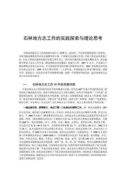 石林地方志工作的实践探索与理论思考