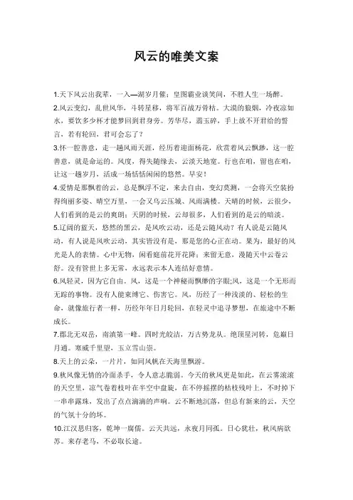 关于风云的唯美文案