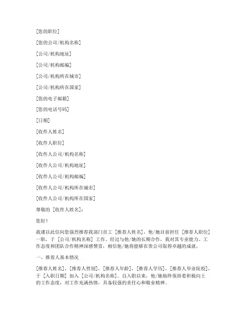 出国的工作推荐信格式