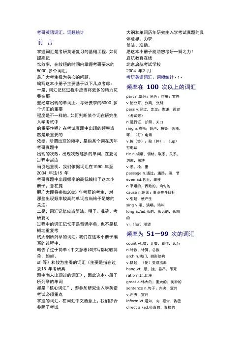 历年考研英语词汇频率总结