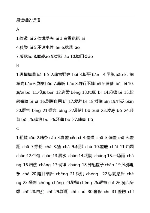 普通话易读错的词语