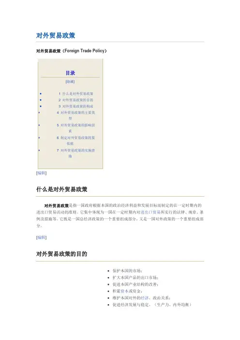 对外贸易政策(Foreign Trade Policy)