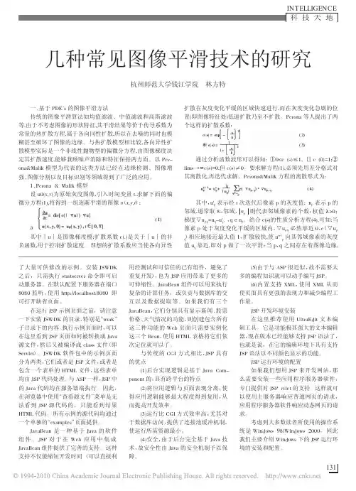 几种常见图像平滑技术的研究