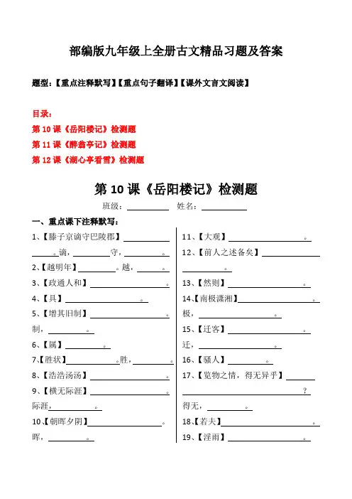岳阳楼记、醉翁亭记、湖心亭看雪注释、翻译、阅读习题及答案