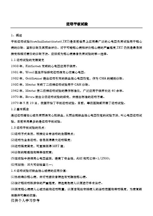 运动平板试验