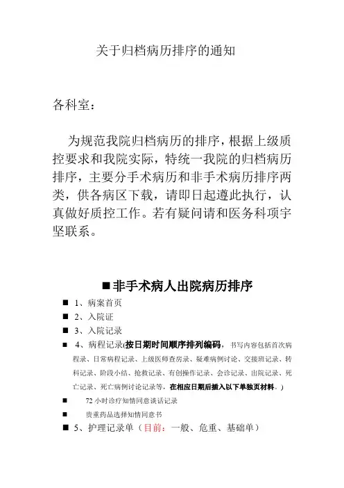 关于归档病历排序的通知
