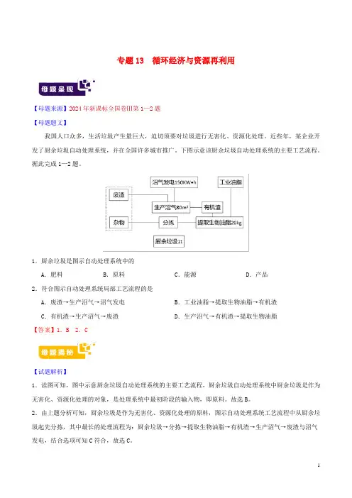 2024年高考地理母题题源系列专题13循环经济与资源再利用含解析