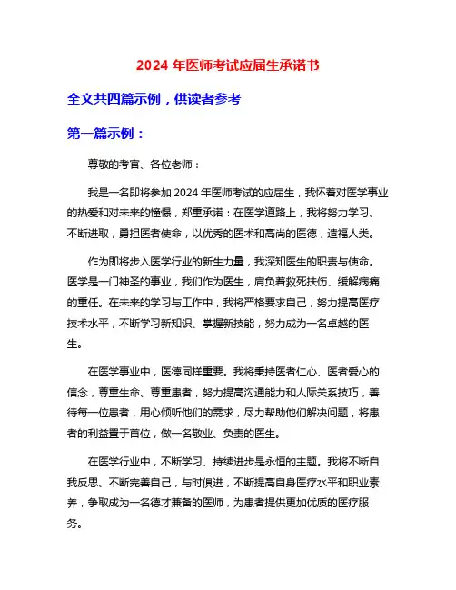 2024年医师考试应届生承诺书