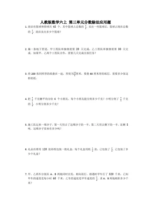 人教版六年级上册数学第三单元分数除法应用题训练