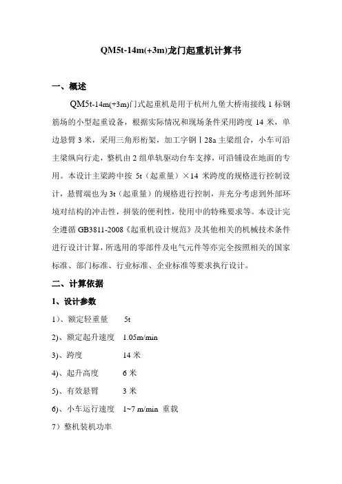 龙门吊计算书
