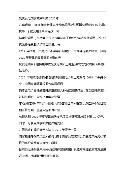 光伏发电国家政策补贴2020年