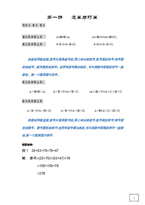 第一讲速算与巧算