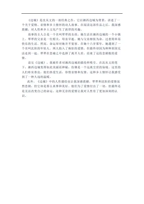 《边城》读后感