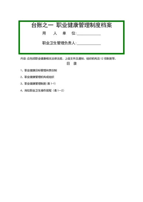 职业健康管理七大台账