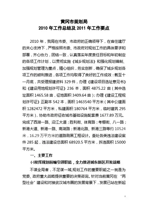 黄冈市规划局2010年度工作总结