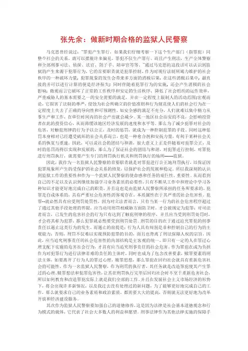 做好监狱人民警察