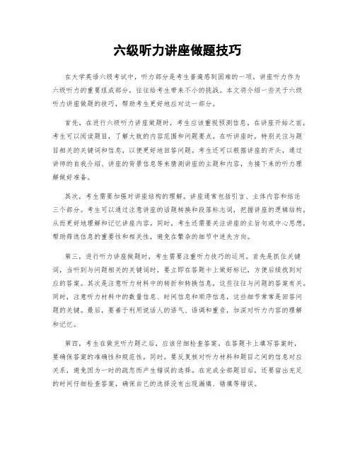 六级听力讲座做题技巧