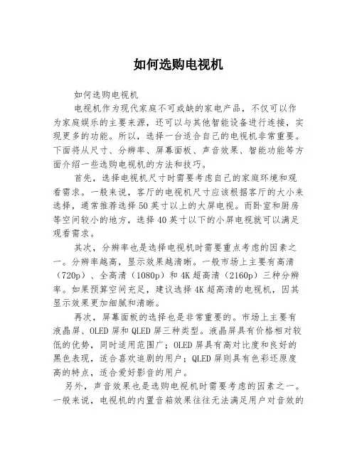 如何选购电视机