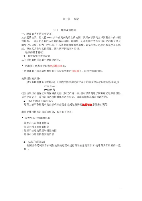 地图知识