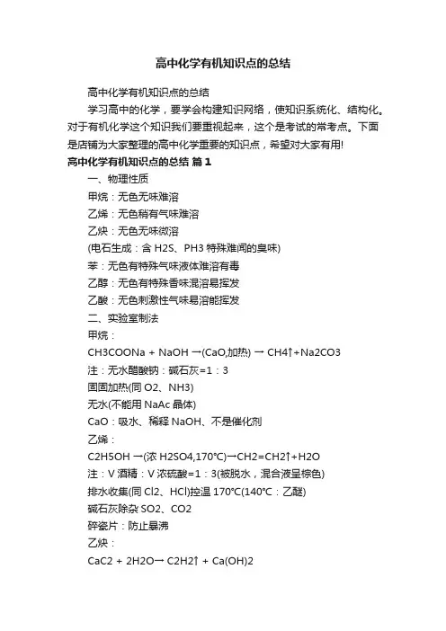 高中化学有机知识点的总结