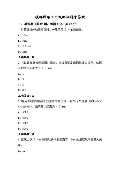 铁路线路工中级测试题含答案