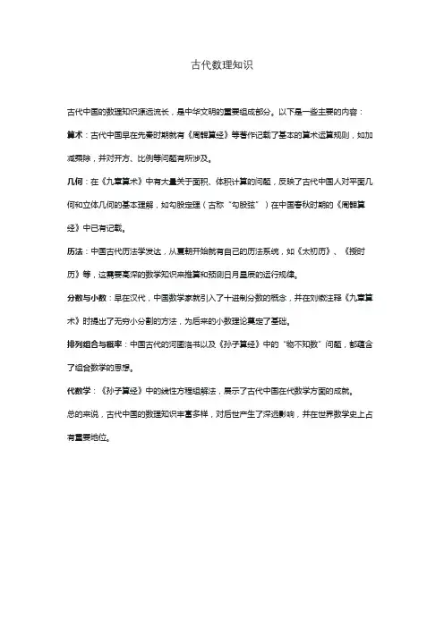 古代数理知识