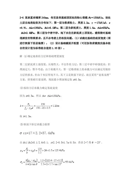 基础工程学复习与课后习题