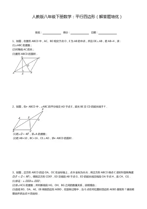 第18章平行四边形(解答题培优)2022—2023学年人教版数学八年级下册