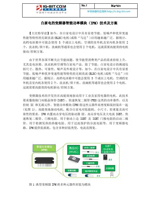 白家电的变频器智能功率模块(IPM)技术及方案 
