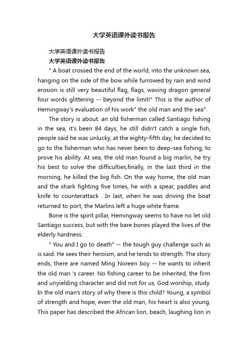 大学英语课外读书报告