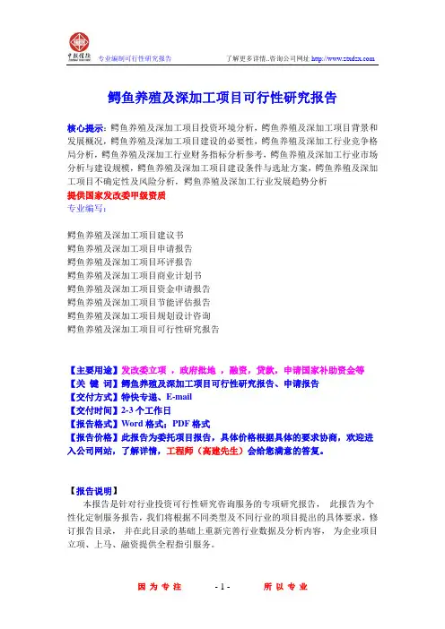 鳄鱼养殖及深加工项目可行性研究报告