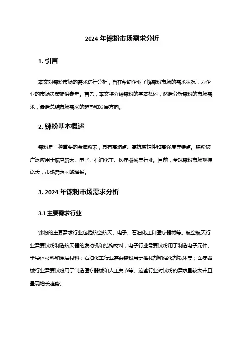 2024年铼粉市场需求分析