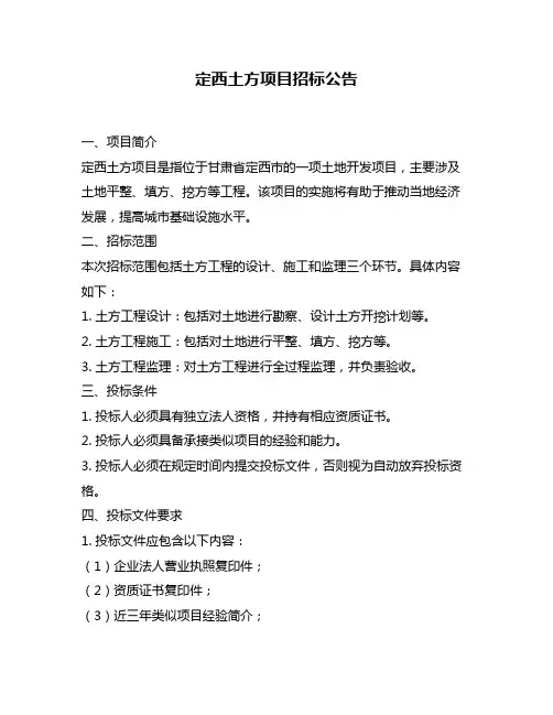 定西土方项目招标公告