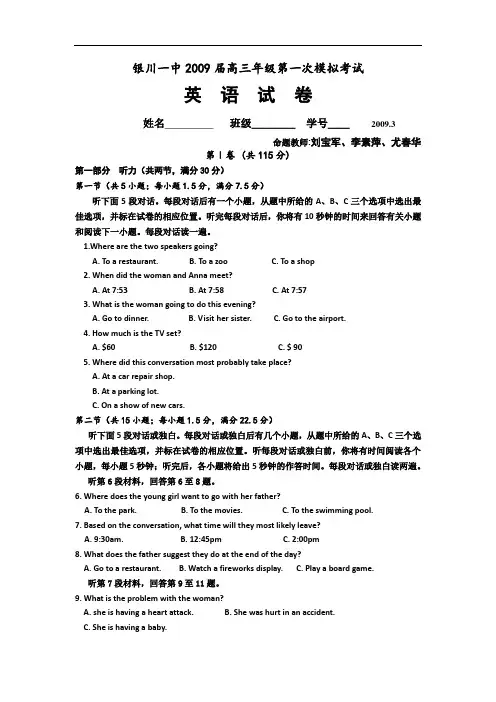 宁夏银川一中2009届高三第一次模拟考试(英语)