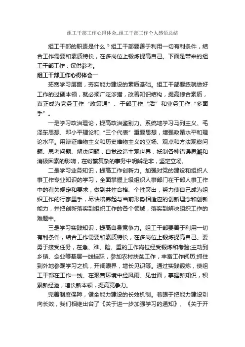 组工干部工作心得体会_组工干部工作个人感悟总结_工作心得体会_
