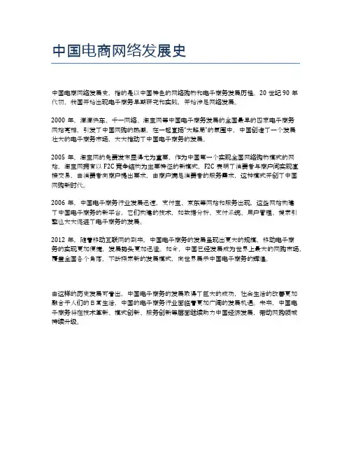 中国电商网络发展史