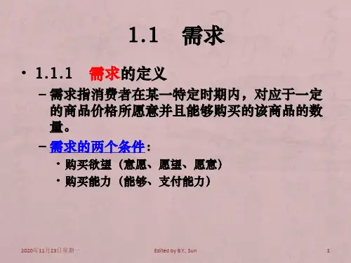 MBA2017年管理经济学讲义和讨论案例-第1章需求、供给与市场均衡
