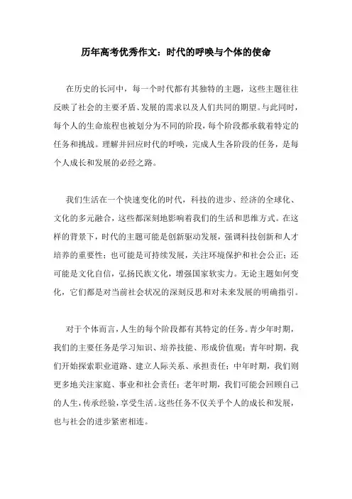 历年高考优秀作文：时代的呼唤与个体的使命
