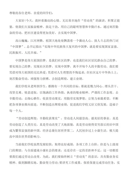 劳动美演讲稿