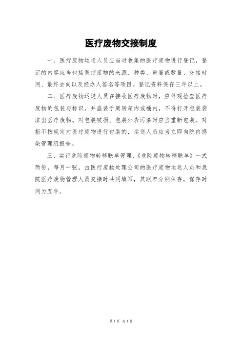 医疗废物交接制度