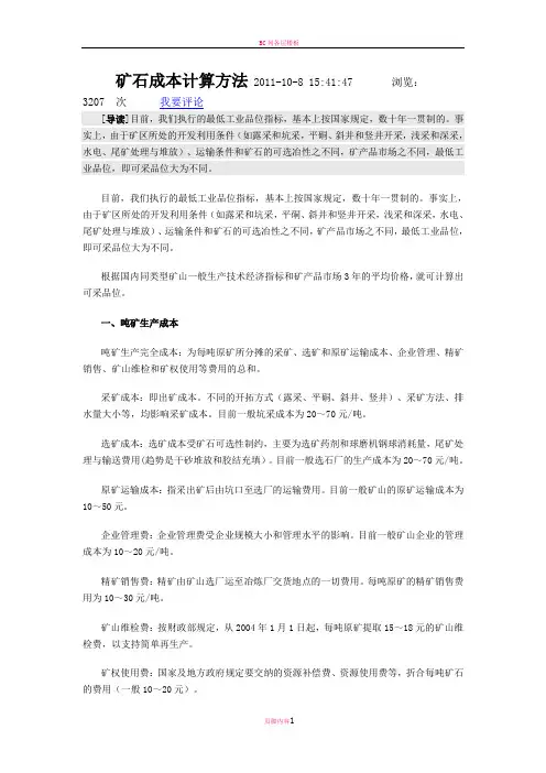 石灰石成本核算