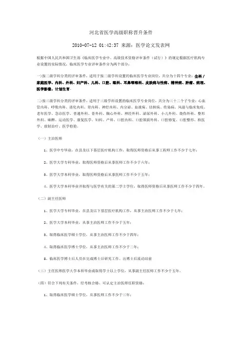 河北省医学高级职称晋升条件