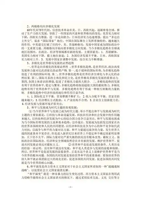 当代世界政治经济与国际关系的作业